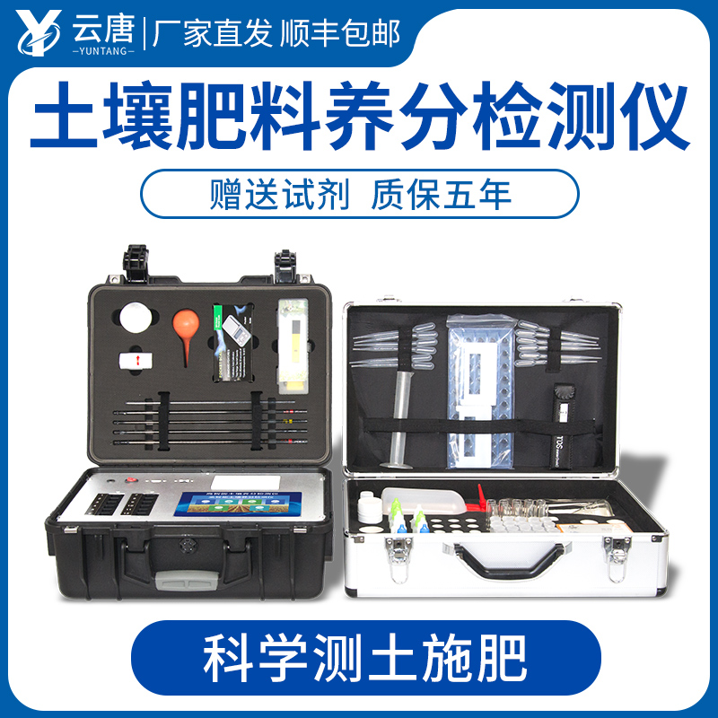 肥料养分快速检测仪提升土壤检测的效率