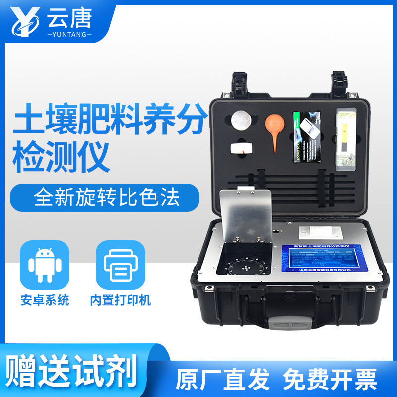 土壤肥料养分检测仪 土壤肥料养分检测仪