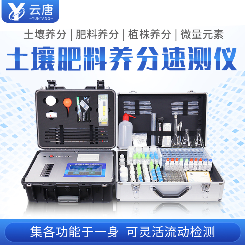 肥料养分检测仪 肥料养分检测仪