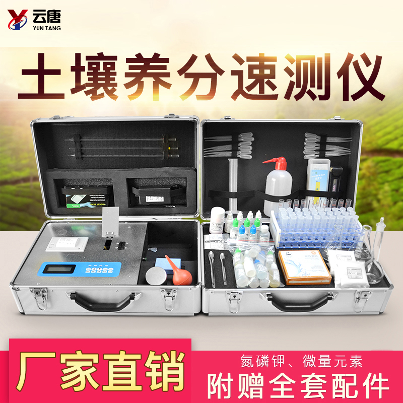 土壤养分速测仪 土壤养分速测仪