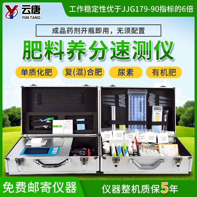 肥料养分速测仪 肥料养分速测仪