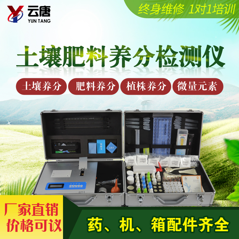土壤肥料养分检测仪 土壤肥料养分检测仪