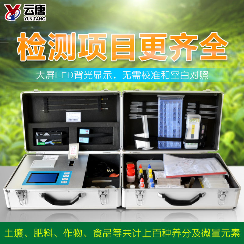 土壤肥料养分检测仪 土壤肥料养分检测仪
