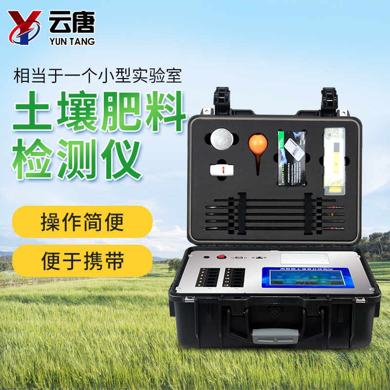 土壤肥料养分检测仪 土壤肥料养分检测仪