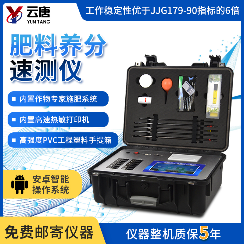肥料养分检测仪 肥料养分检测仪