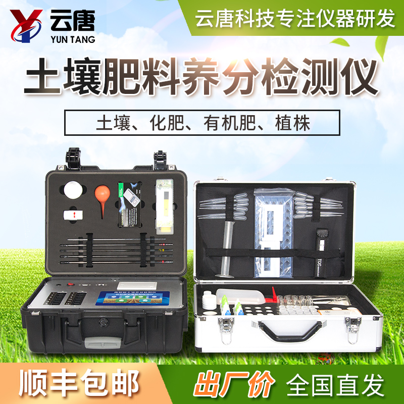 土壤肥料养分检测仪 土壤肥料养分检测仪
