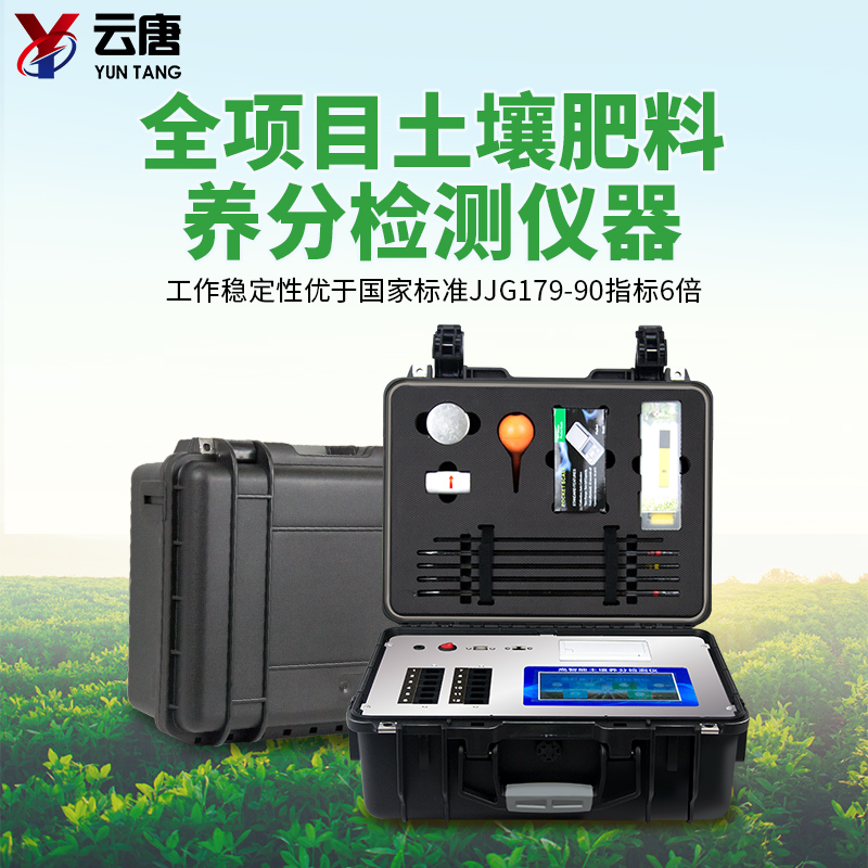 土壤肥料养分检测仪 土壤肥料养分检测仪
