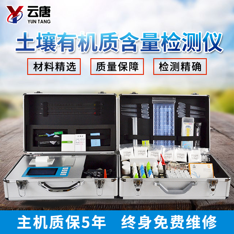 土壤有机质检测仪 土壤有机质检测仪