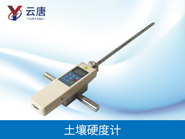 土壤硬度计