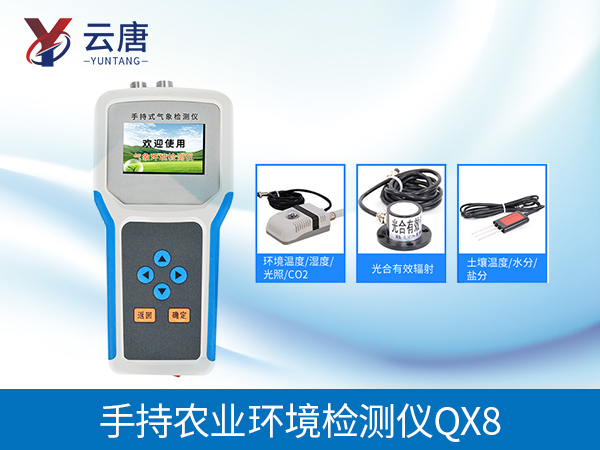 农业气象环境监测仪 农业气象环境监测仪