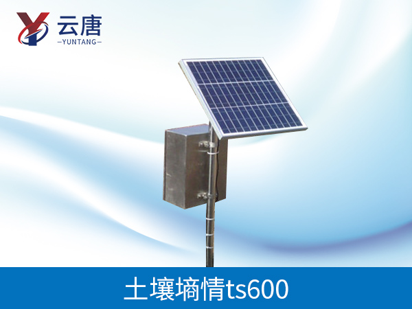 土壤墒情监测仪 土壤墒情监测仪